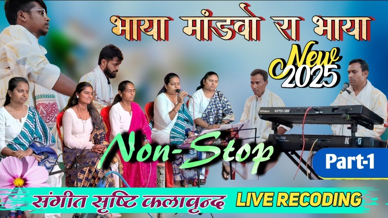 New 2025 | नॉनस्टॉप टिमली लग्न सॉन्ग | संगीत सृष्टि कलावृंद | Live Recording | Band MP3 Timli