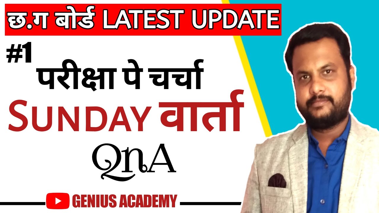 Sunday QnA #1 | छत्तीसगढ़  बोर्ड परीक्षा 2022 | CG Board News