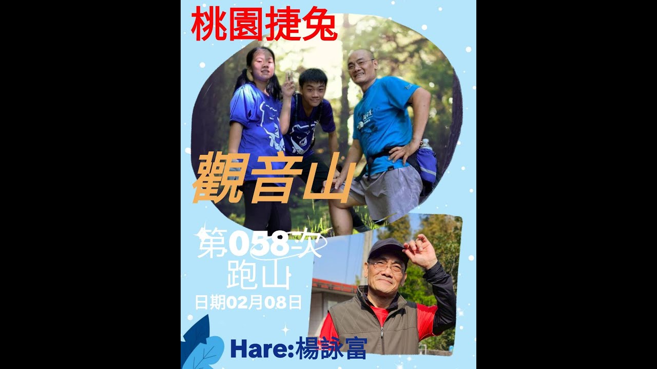 20260208TYH3#58觀音山無刪減