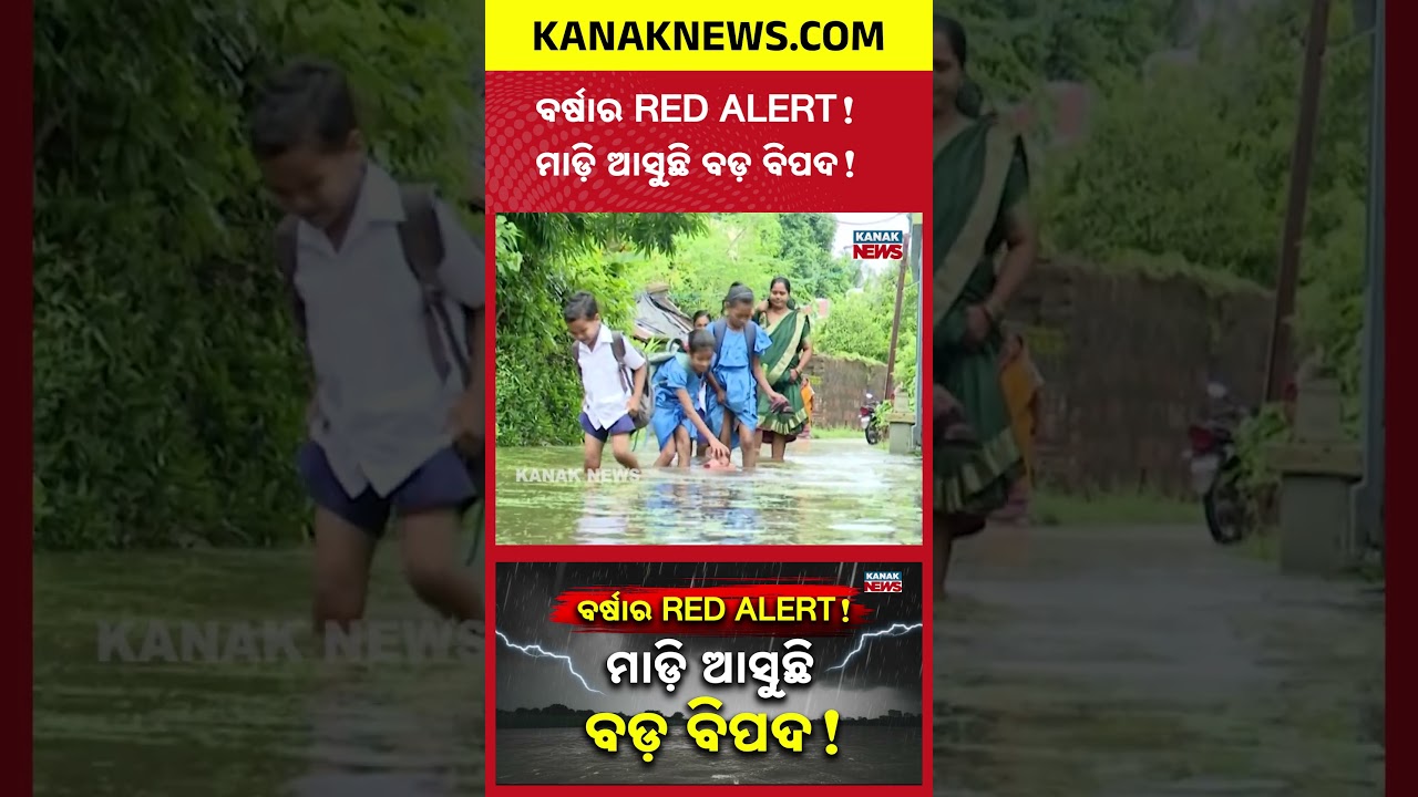 ପୁଣି ଭାସିବ ଓଡ଼ିଶା! | Special Report On Odisha Rain Alert | Heavy Rain Threat Looms Over Entire Odisha