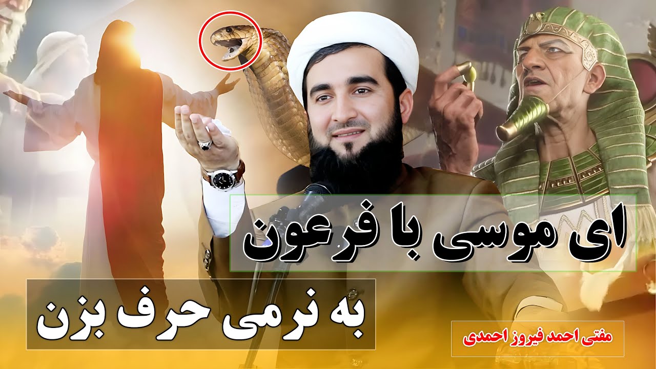 فرمان الله ای موسی/Mufti Ahmad Fairuz Ahmadi