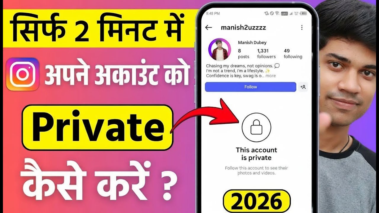 Instagram Account Private Kaise Kare | How To Make Instagram Account Private (2026)