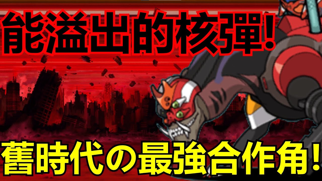 《貓咪大戰爭》EVA二號機！破壞平衡の對紅最強後排！| 星帆貓咪介紹#109