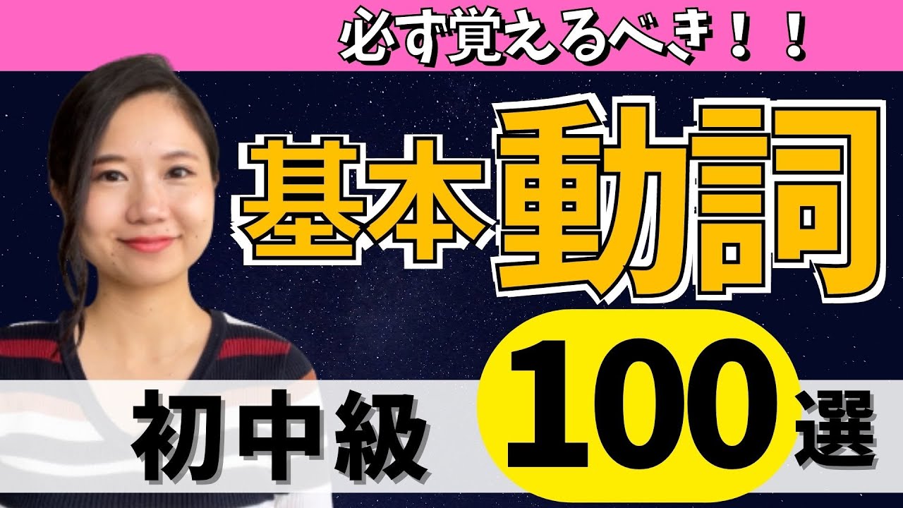 中国語基本動詞100選！初中級編 #111
