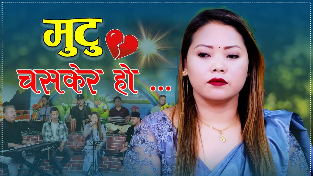 Mutu Chasakera Ho मुटु चसकेर हो Mutu Chasakera Ho Jayanta Magar . Ram Kumar Nepali .New Nepali Song