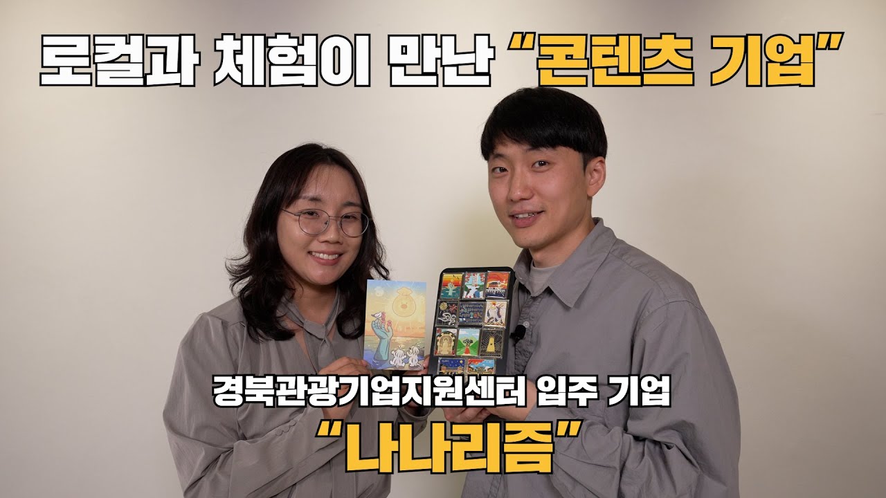 경북관광기업지원센터 입주기업 ... 