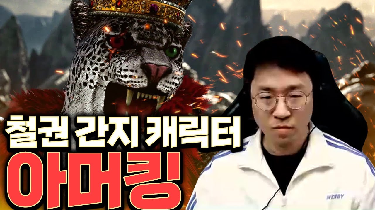 철권2할때는 아머킹이 주캐였습니다 간지 아머킹 20231010 [무릎의철권TV]