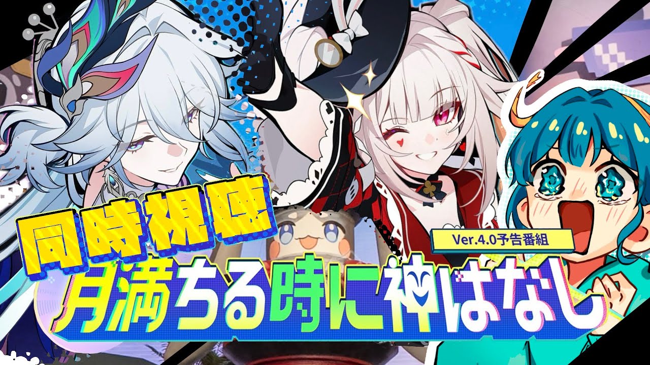 【＃崩壊スターレイル】 ver4.0「二相楽園」予告番組同時視聴！！　#ゲーム配信  【#houkaistarrail 】
