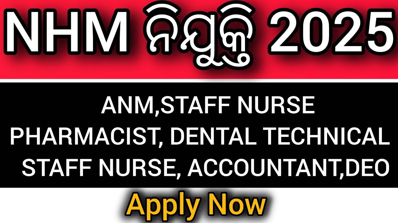 NHM Vacancy #exam #jobsearch #odia #jobs 