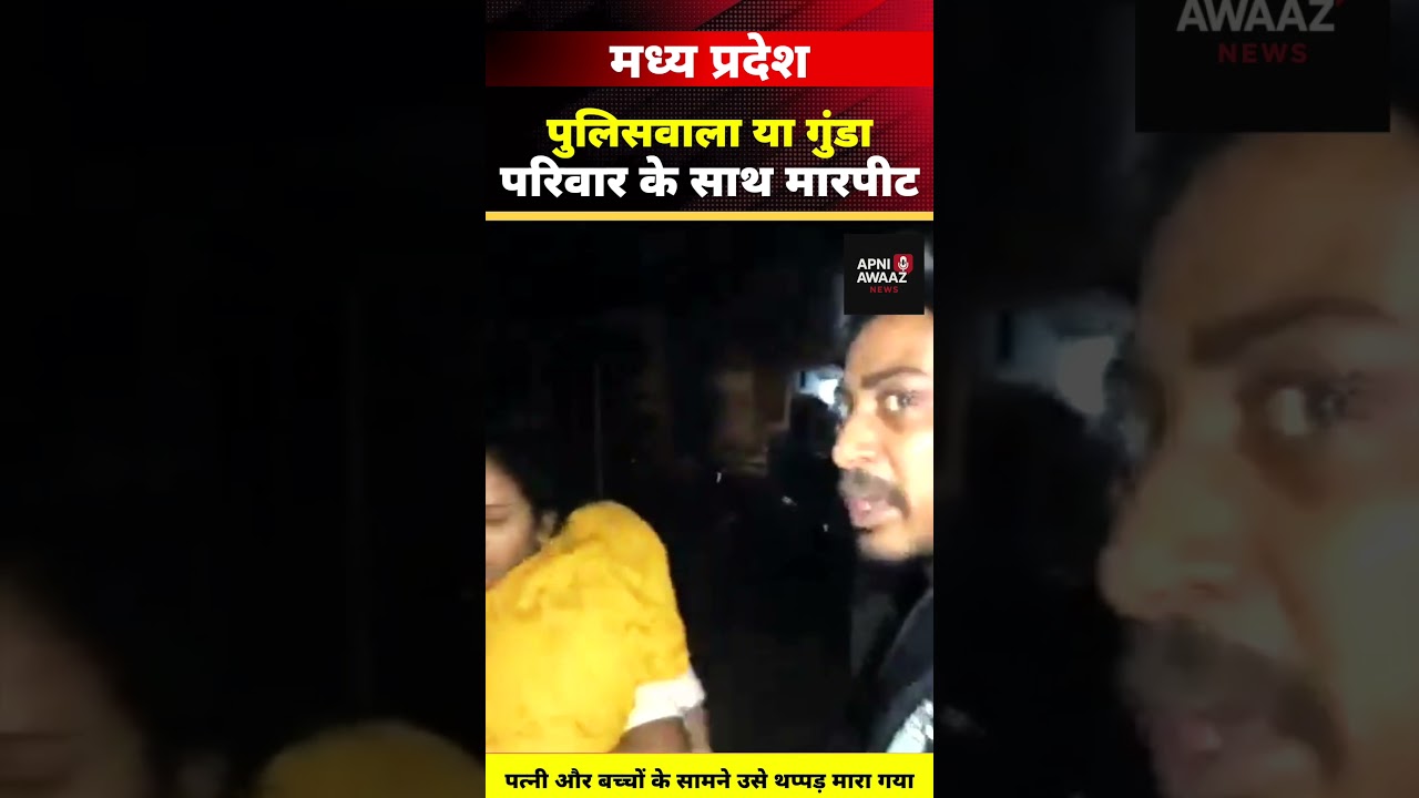 MP Police Viral Video: युवक को थप्पड़ मारने का आरोप, मचा बवाल