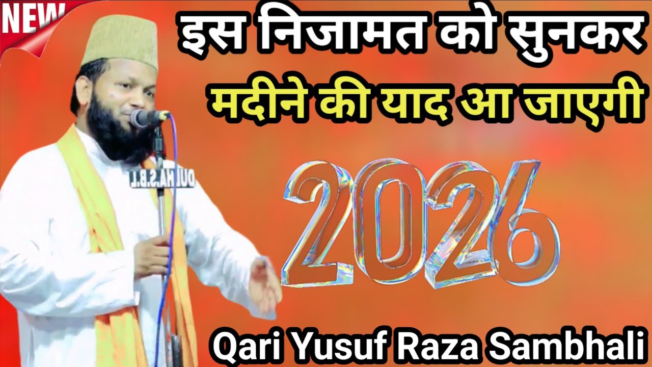 इस निजामत को सुनकर मदीने की याद आ जाएगी new nizamatQari Yusuf Raza Sahab Sambhali 2025