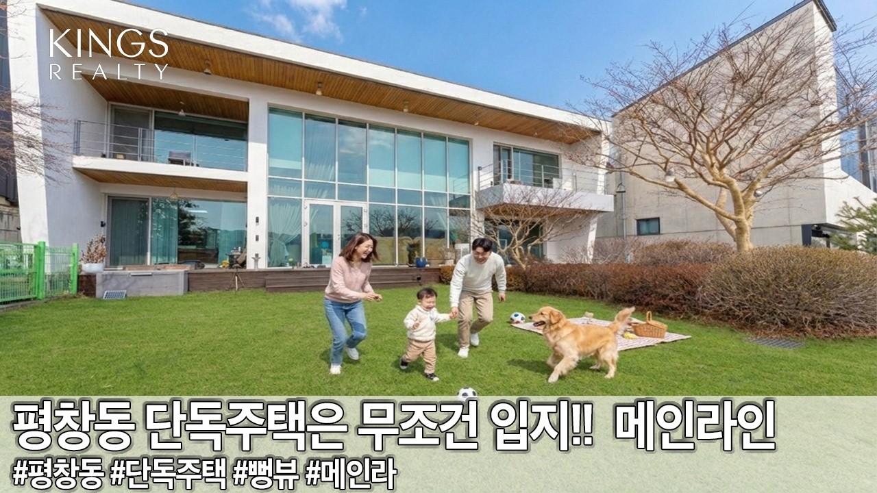 평창동 단독주택 메인라인  최강의 입지 물건 완벽한 흠잡을 곳없는 주택