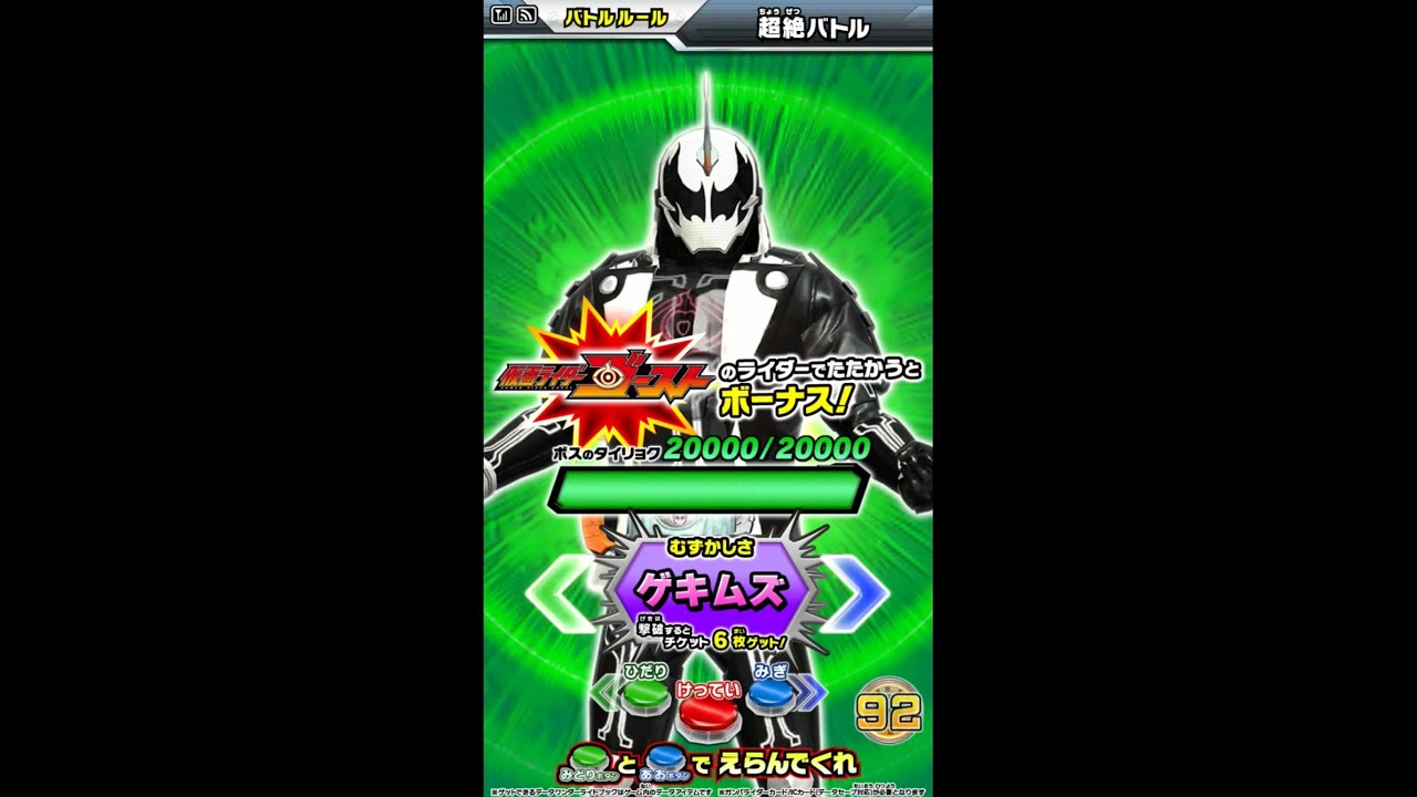 ガンバライジング 超絶ボスラッシュ VSダークゴースト【ゲキムズ】【ZB5弾】