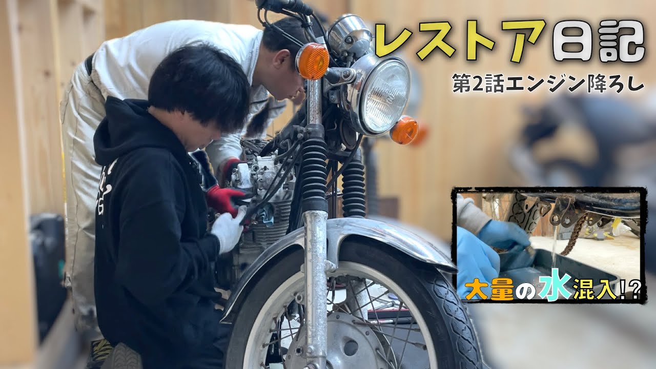 【エンジン下ろし】SR400フルレストア2