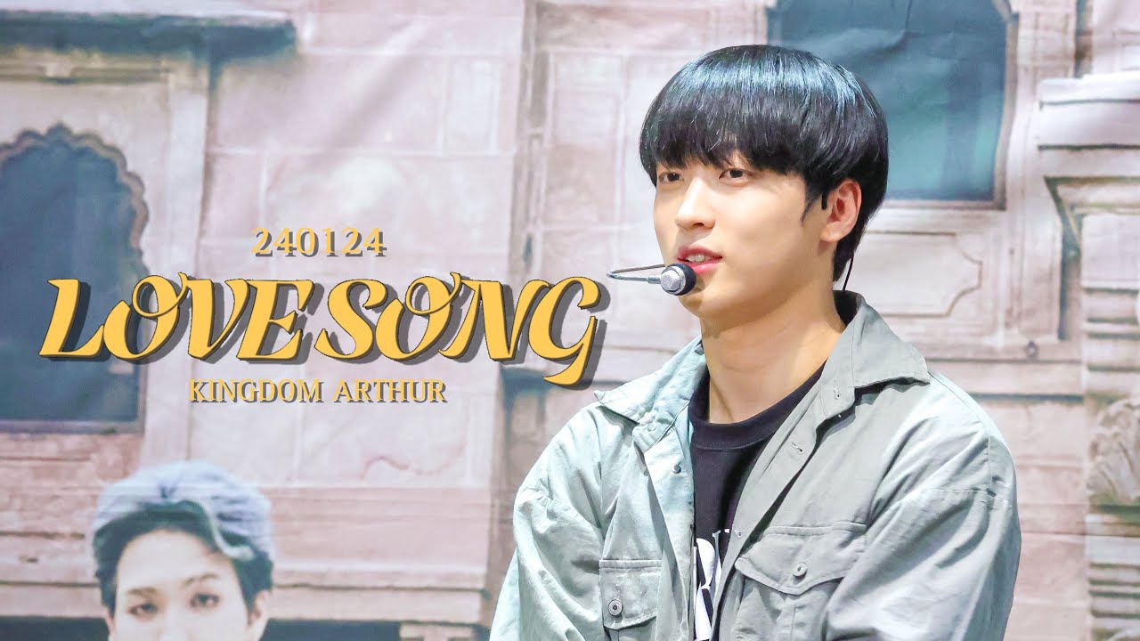 [4K] 240124 킹덤 ~LOVE SONG 아서 직캠~KINGDOM ARTHUR FOCUS