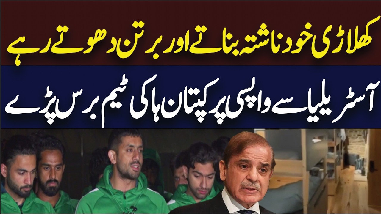 Pakistan hockey team left stranded during Australia Pro League tour | Hum News | Pakistan
