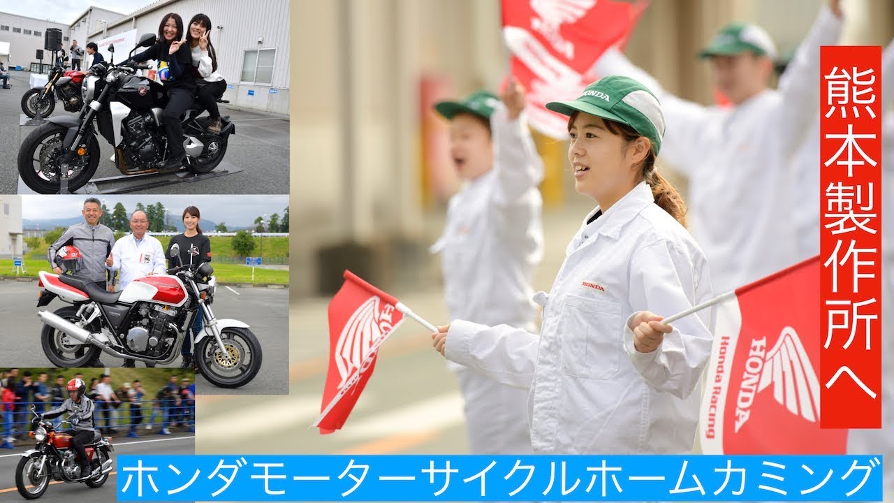 CB750フォア走行、CB開発者 原 国隆氏トーク　ホンダモーターサイクルホームカミング熊本製作所