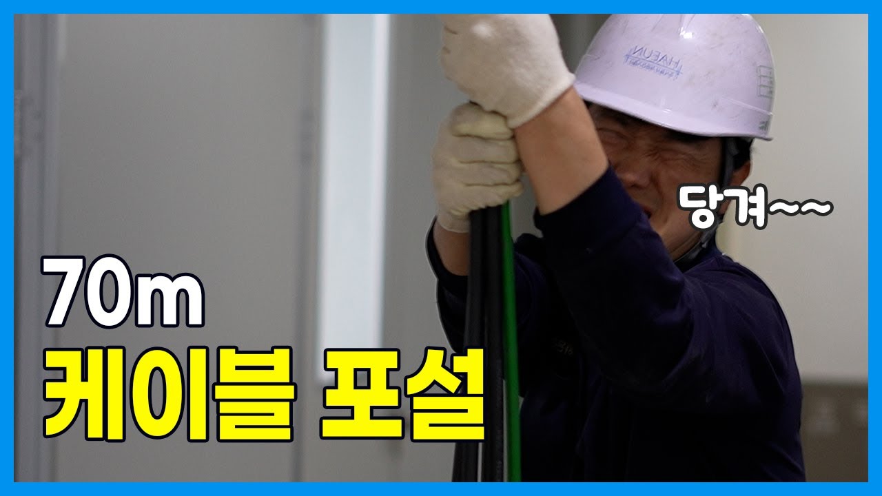 클린룸 장비증설 현장: 케이블 포설과 분전함 설치
