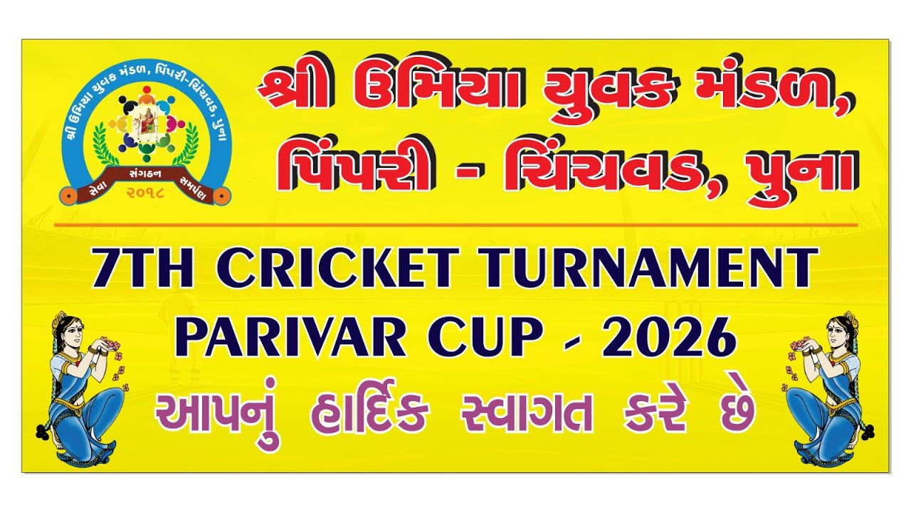 PARIVAR CUP  || શ્રી ઉમિયા યુવક મંડળ પિંપરી ચિંચવડ પુણે ll DAY 1