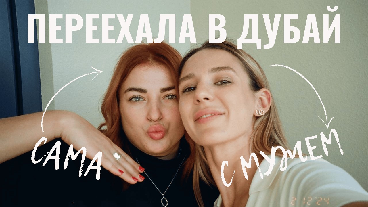 Коммуналка в Дубае, 25к в кармане, работа в салоне и отсутствие готовки | Все о жизни в Эмирате