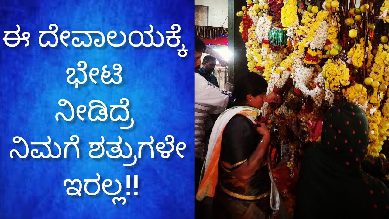 Shree Bhutharaya Chowdeshwari Temple |Hazrath Sayed Sadat dargha | Hanagere- Hindu Muslim Temple