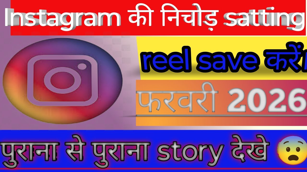 Purana story kaise dekhe.!! How to see old story. 