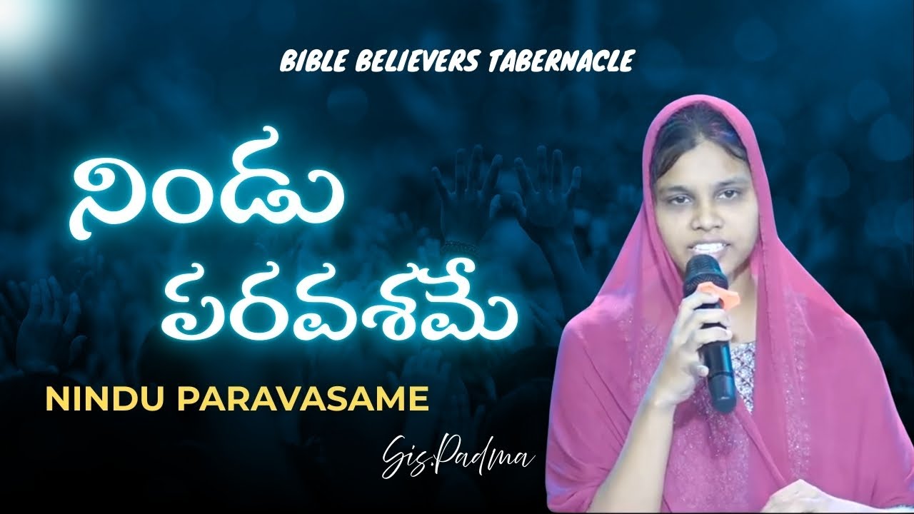 Nindu Paravasame||నిండు పరవశమే||#bbtmediaandentertaiment #ameethevans #believerstab