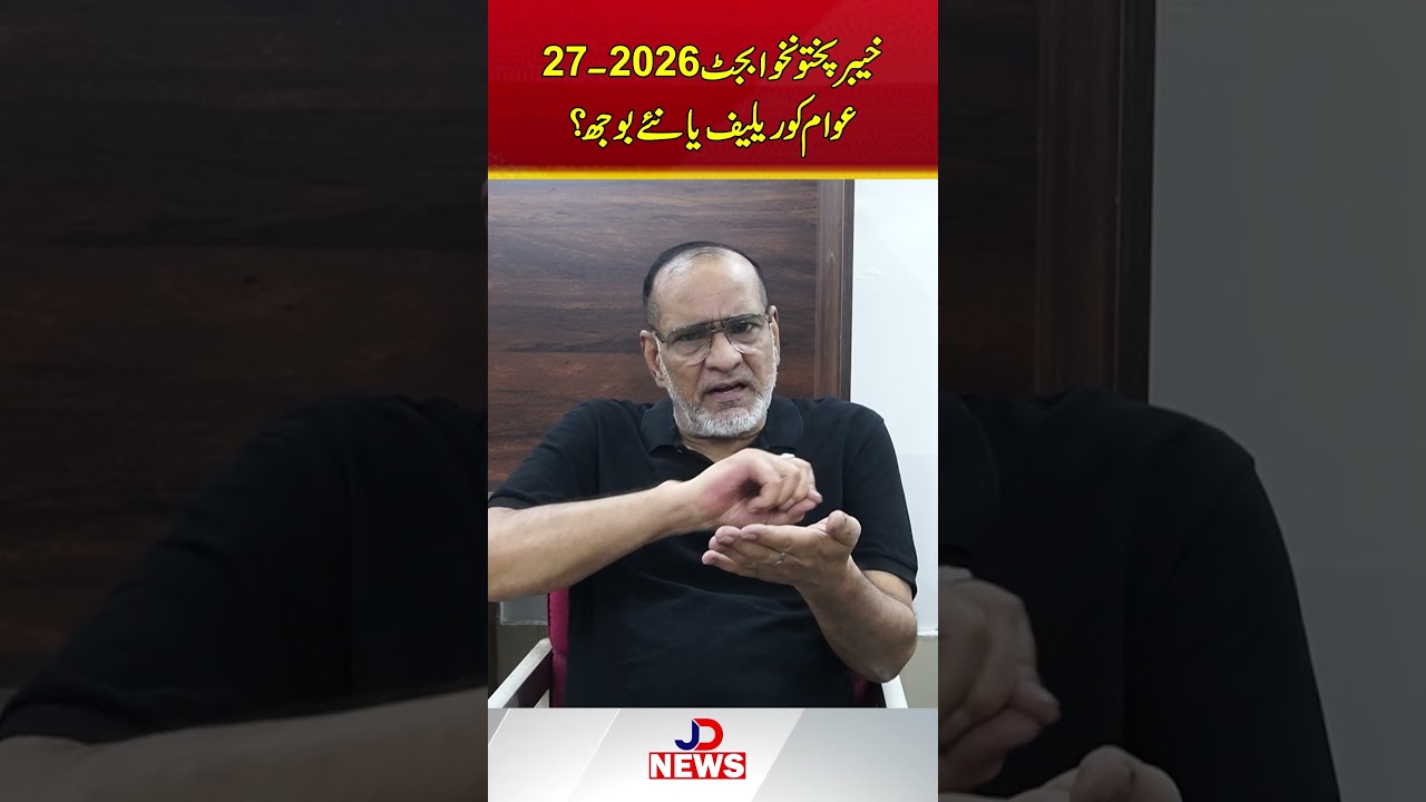KP Budget 2026-27: Relief for the Public or New Financial Burden? | JD NEWS