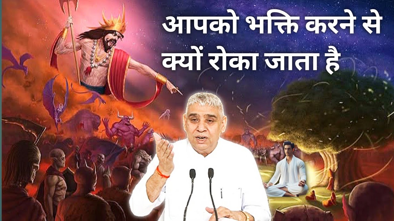humko bhakti karne se kyon roka jata hai 😱🧐 #santrampaljimaharaj #satsang 