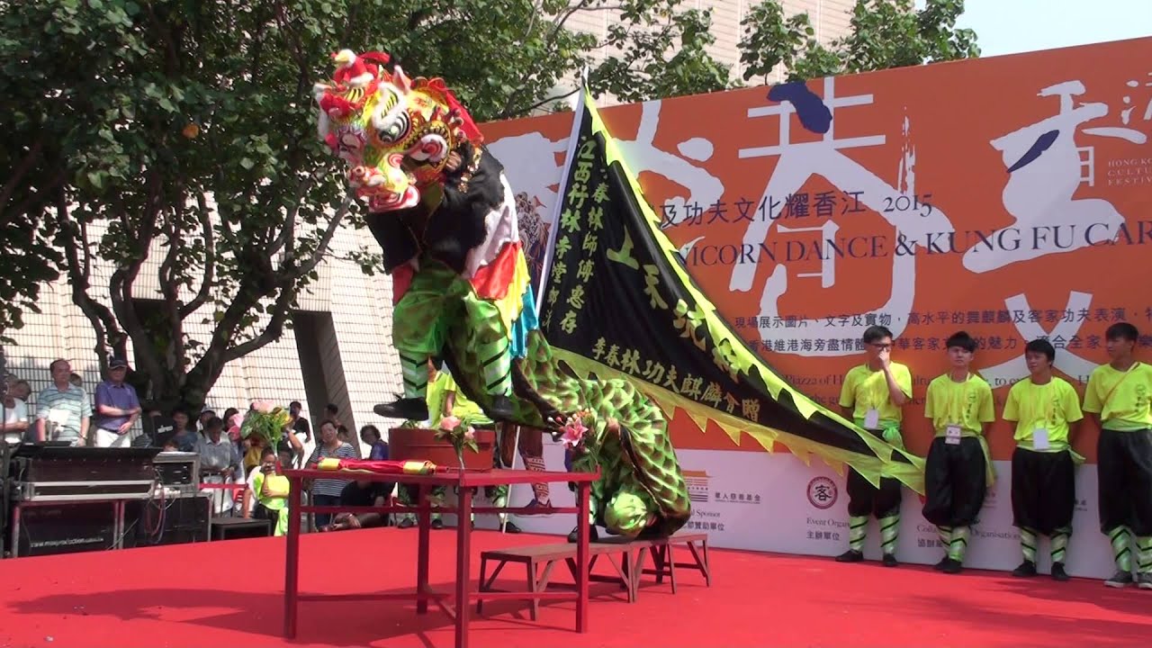 客家麒麟及功夫文化耀香江-沙頭角上禾坑村李春林麒麟表演