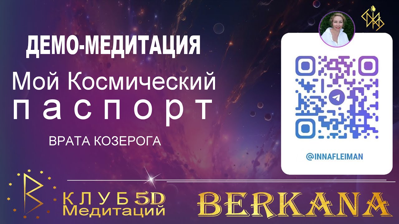 ВРАТА КОЗЕРОГА 