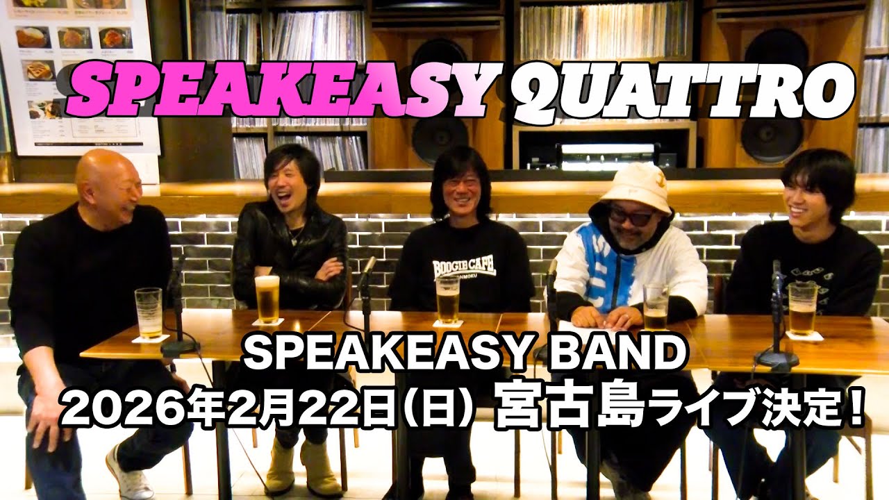 SPEAKEASY BAND ついに宮古島ライブが決定！！