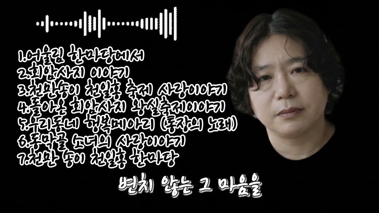 🎶 [133집]베스트 7곡 노래 모음🌟1.어울림 한마당에서 2.회암사지 이야기 3.천만송이 천일홍 축제 사랑이야기4.돌아온 회암사지 왕실축제이야기