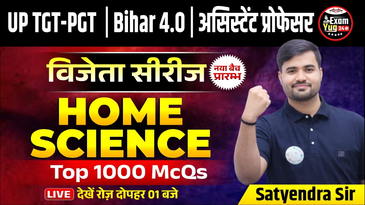 UP TGT-PGT | Bihar 4.O | AF : विजेता सीरीज | Home Science | Top 1000 McQs | Satyendra Sir