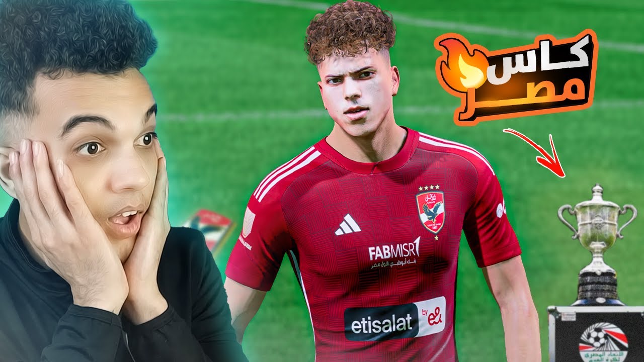 مهنة الأهلي (#17) ريمونتادا في اللحظات الأخيرة..🔥 فيفا FC 24