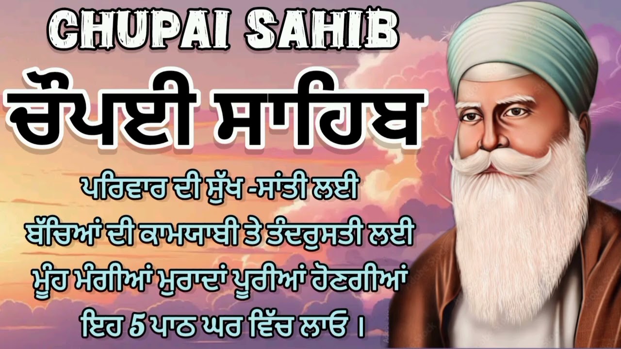 18/3/26//ਦੁੱਖ ਤਕਲੀਫ਼ਾਂ ਦੂਰ ਹੋਣਗੀਆਂ ਇਹ ਪਾਠ ਘਰ ਵਿੱਚ ਲਾਓ।Chopai Sahib Sikh Gurbani Path//Gurbaniguruki 