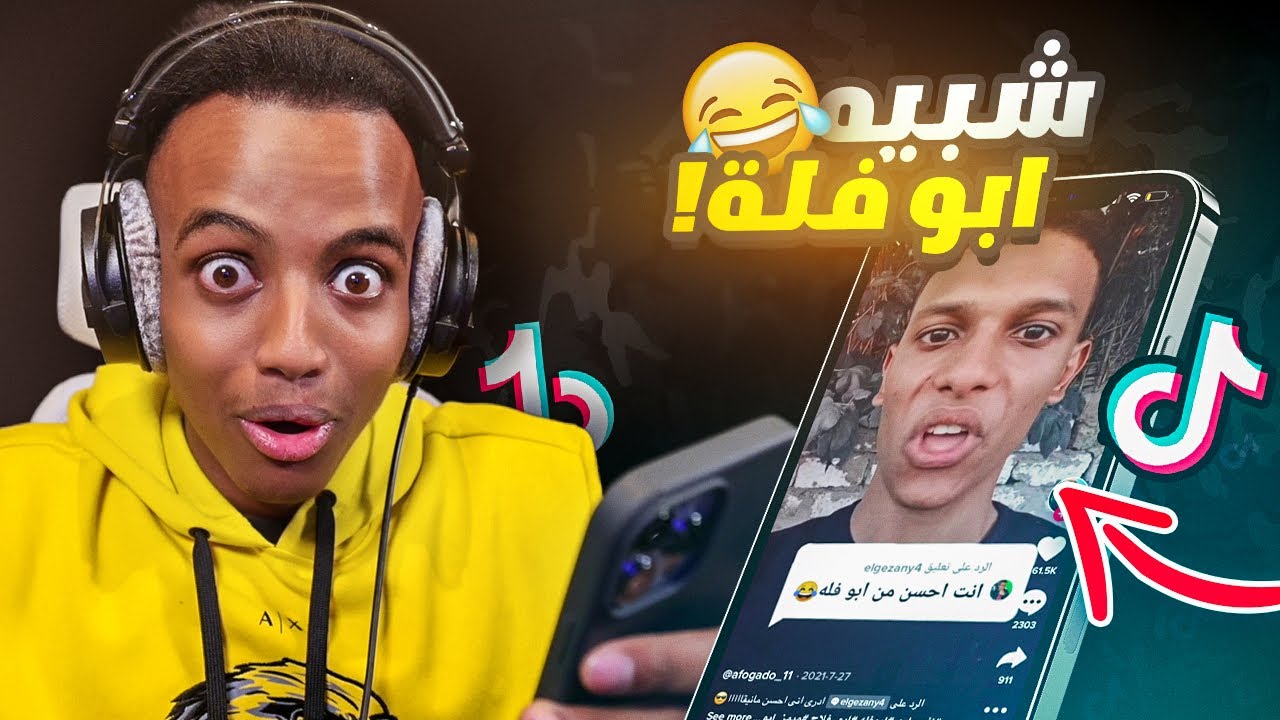 ردة فعلي على مقاطعي في تيك توك 💔|Tik tok reaction