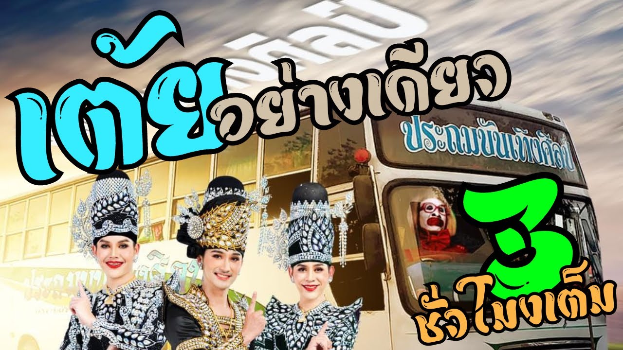 #หมอลำประถมบันเทิงศิลป์🎯ต.โพธิ์ศรีสว่าง อ.โพนทอง จ.ร้อยเอ็ด #อินดี้สไมล์ #ประถมบันเทิงศิลป์