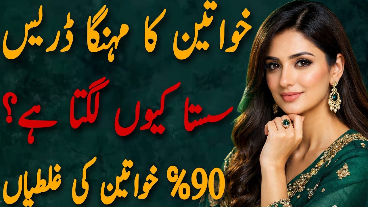 90% Pakistani Women Make These 5 Dressing Mistakes That Make Expensive Dresses Look Cheap/