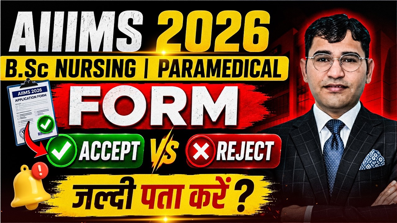 AIIMS 2026 Form Accept OR Reject | AIIMS BSc Nursing Form 2026 | AIIMS Paramedical 2026 Form Status