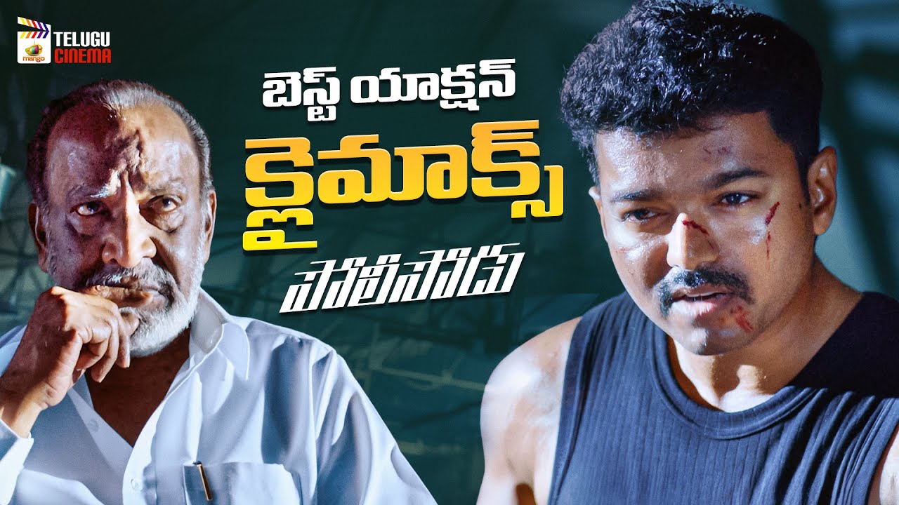 Best Action Climax Scene | Policeodu Telugu Movie | Samantha | Atlee | Mango Telugu Cinema