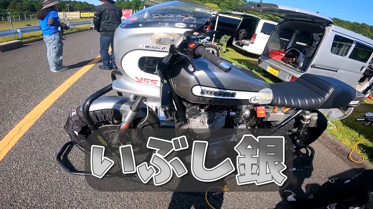 【24年5月11日】鈴鹿ツインサーキット ラパラ  SUZUKI GS1000登場