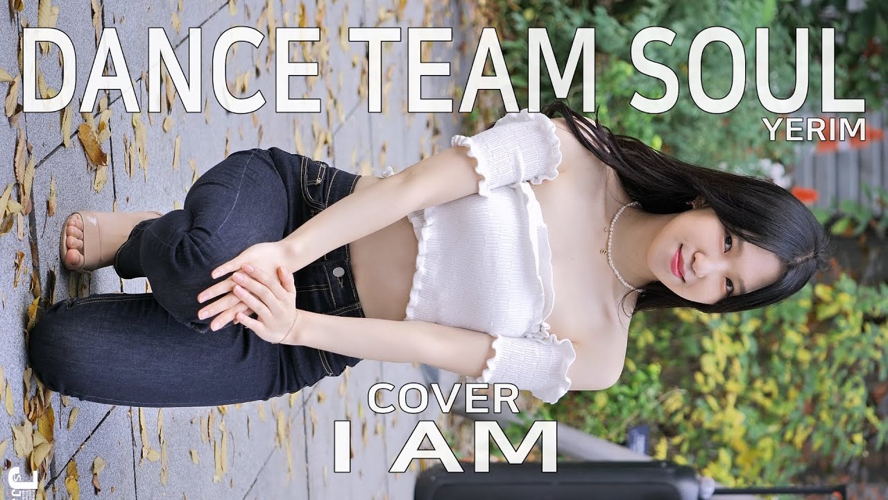 댄스팀 소울 예림 직캠 SOUL YeRim cover I AM by 231104 Fancam JJAS