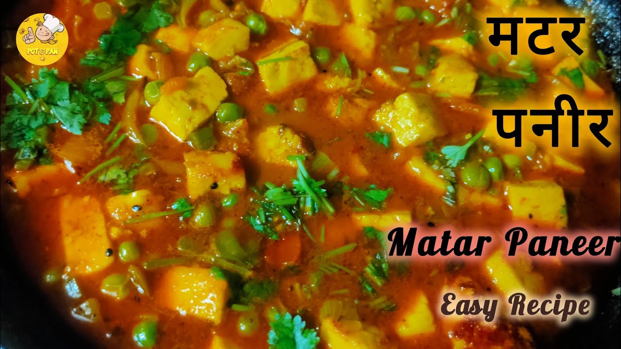 😋मटर पनीर | Matar Paneer Curry | Easy & Tasty Recipe #food #recipe #cooking @Pot_and_Pan 