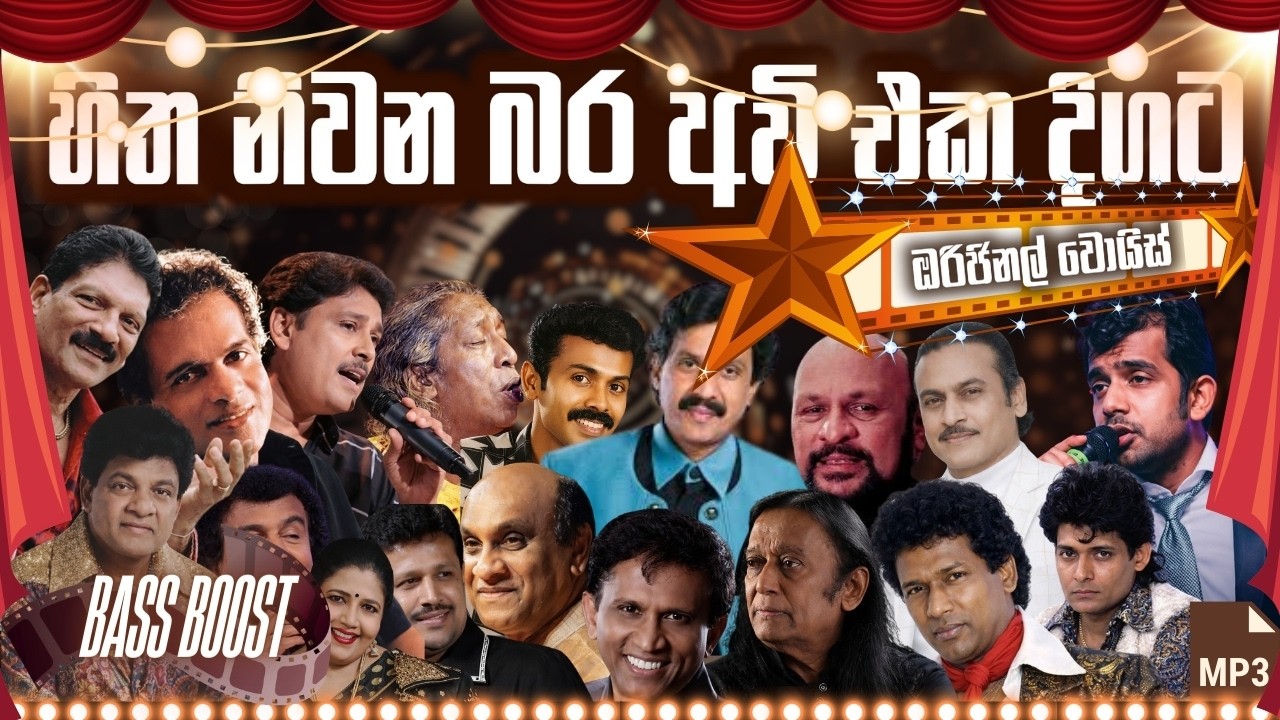 හිත නිවන බර අවි එකදිගට | Best New Sinhala Song Collection | Songs Old