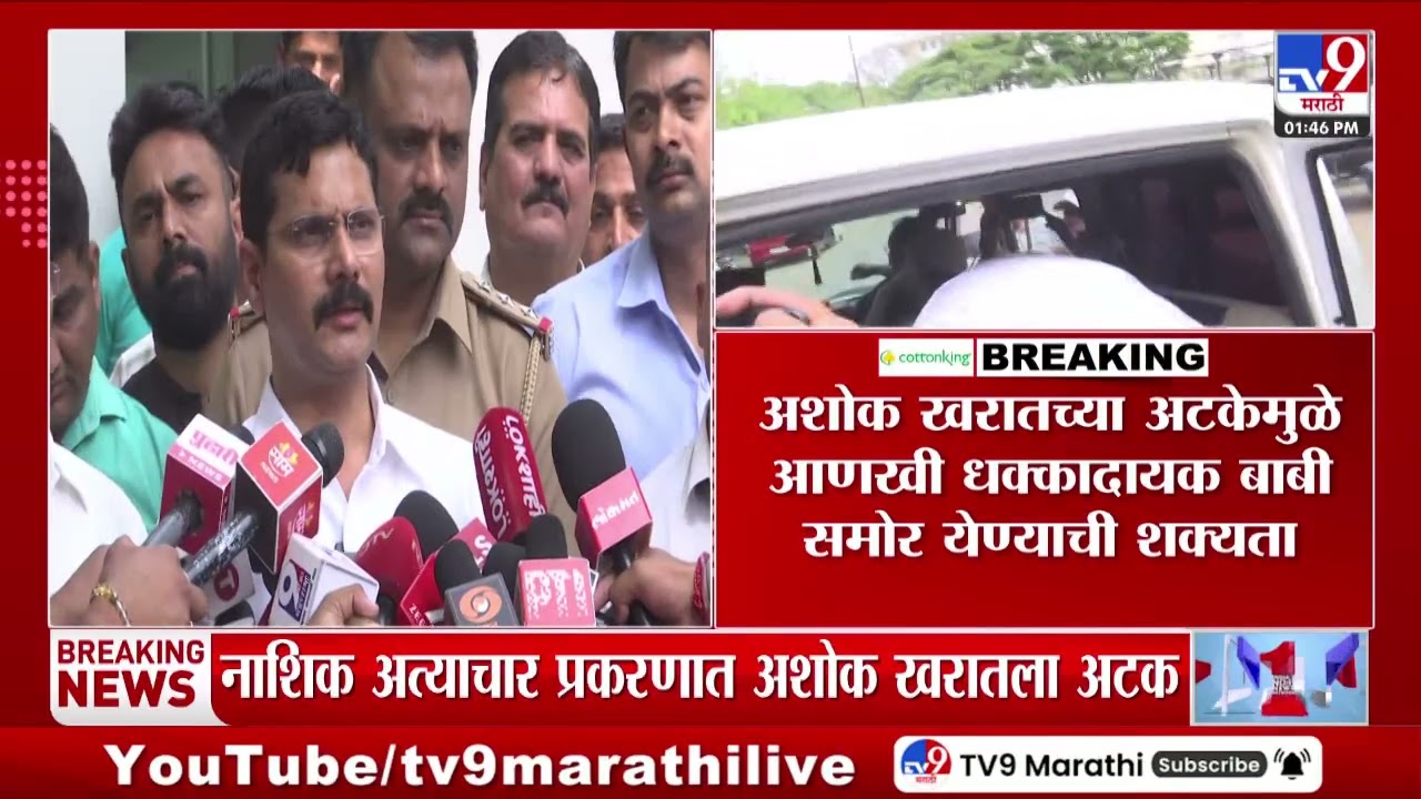 Ashok Kharat च्या अटकेमुळे आणखी धक्कादायक बाबी समोर येण्याची शक्यता