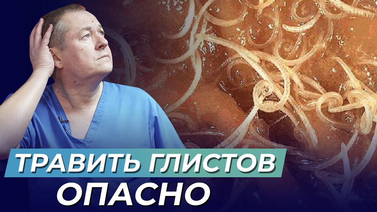 Паразиты в организме: как избавиться и стоит ли это делать?