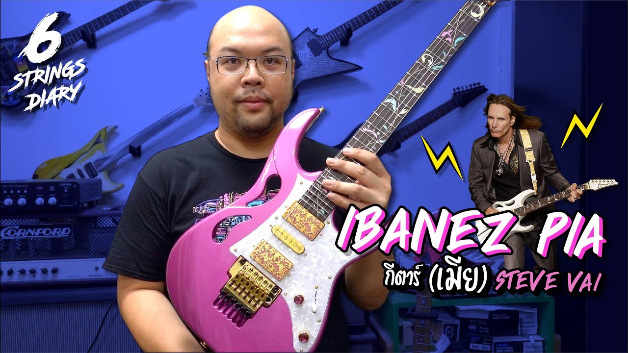 6-Strings Diary EP71 : Ibanez PIA ... กีตาร์ (เมีย) Steve Vai
