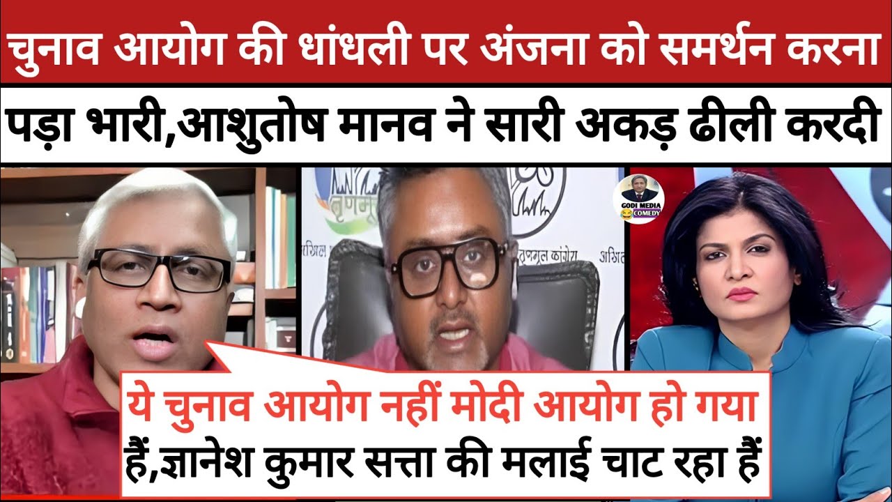 Ashutosh Epic Roast Anjana Kashyap 🔥|| Manav Jaiswal roast BJP || Godi media comedy॥ WB Election