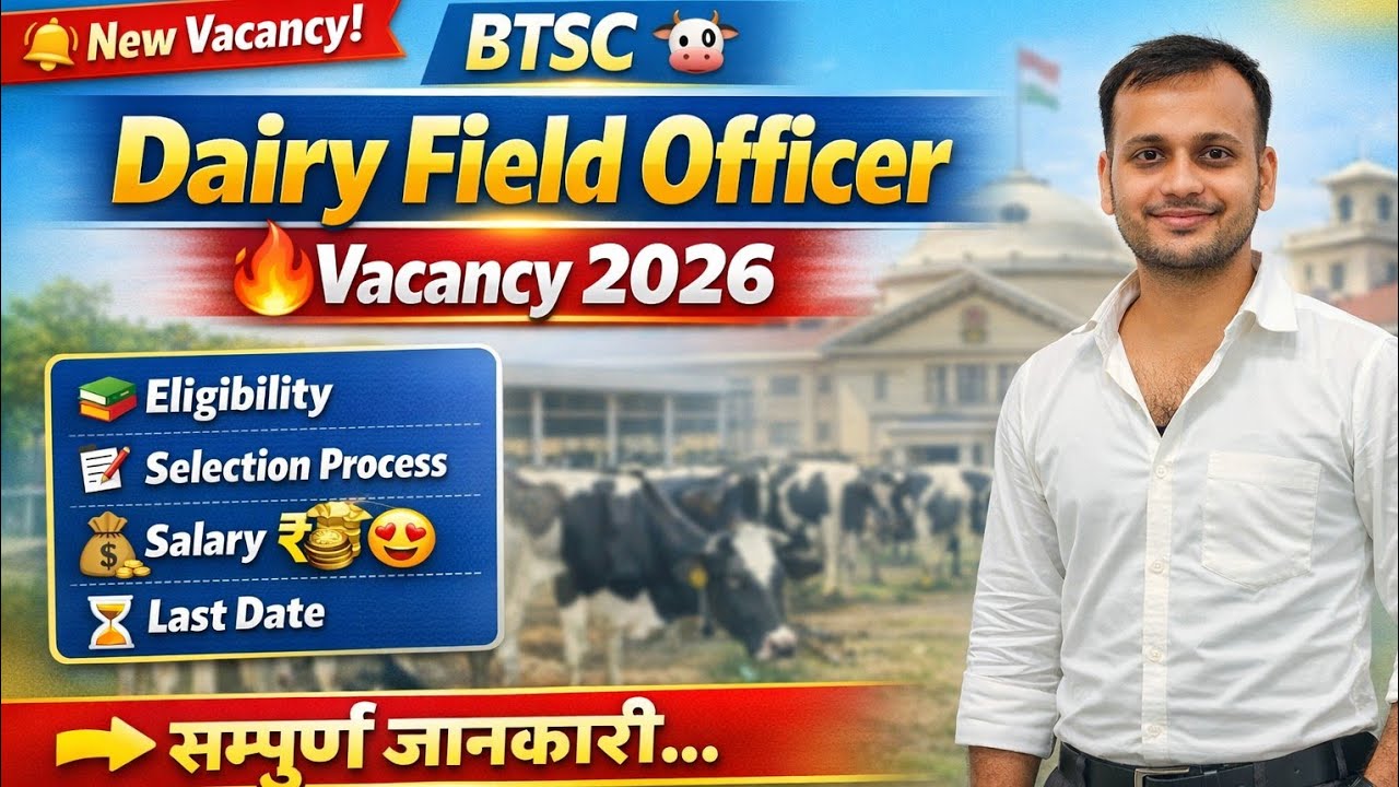 btsc dairy technical officer vacancy 2026 🔥 eligibility 🔥 selection process 🔥 salary 🔥 all info